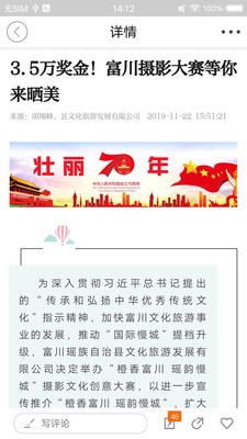 富川融媒v1.1.6截图2