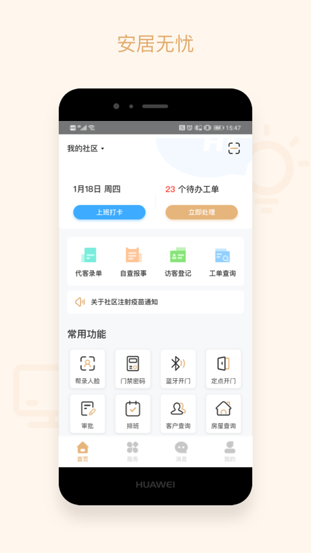 吉星物管v1.1.6截图1