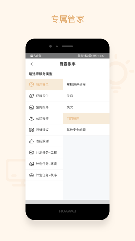 吉星物管v1.1.6截图2