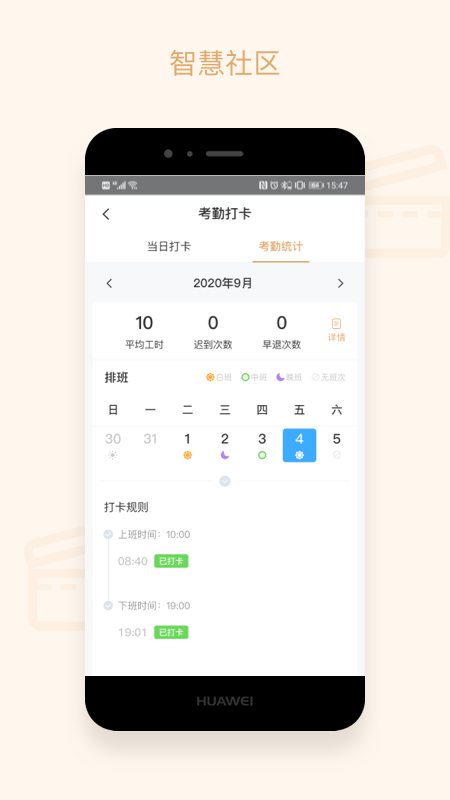 吉星物管v1.1.6截图3