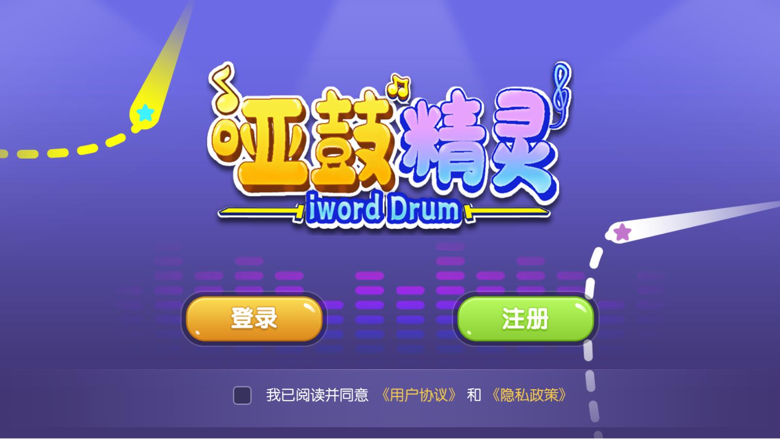 哑鼓精灵节奏训练v3.1.9截图1