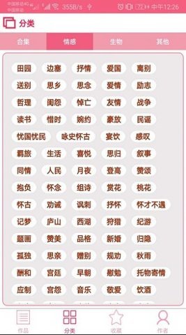 古诗词宝典免费版1.024截图1