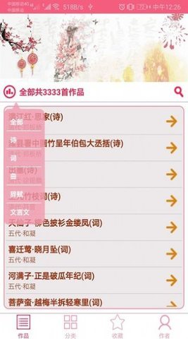 古诗词宝典免费版1.024截图2