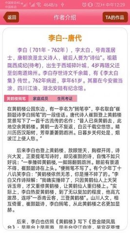古诗词宝典免费版1.024截图3
