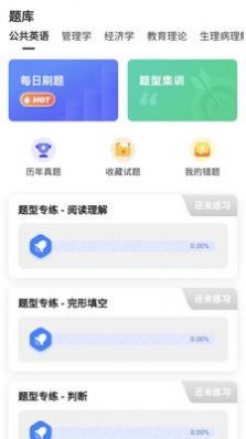 叮叮易考1.1.7截图2