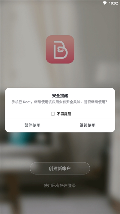 喂呗智能(Wellbaby)1.0.7截图1