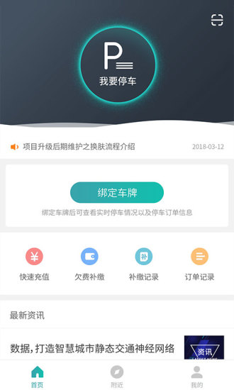 台州停车v2.26截图1