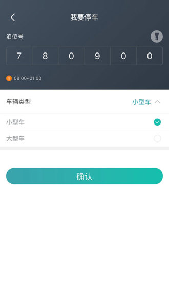 台州停车v2.26截图3