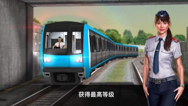 地铁模拟器3D3.5.4v1.06截图3