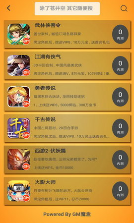 gm手游盒子（GM魔盒）v3.0.7截图1