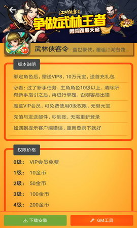 gm手游盒子（GM魔盒）v3.0.7截图2