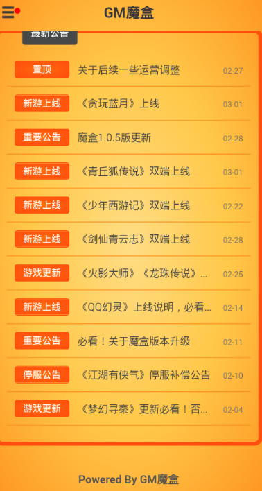 gm手游盒子（GM魔盒）v3.0.7截图3