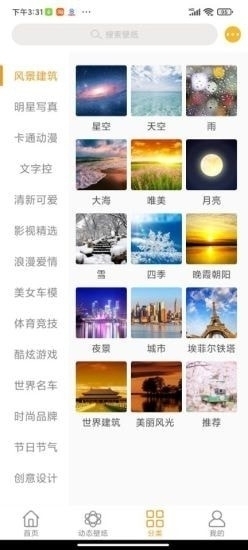 美美壁纸高清v1.7截图2
