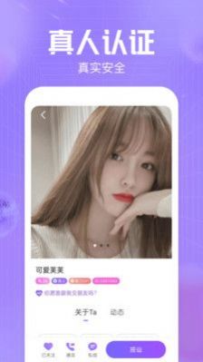 同城缘分聊v1.0.4截图1