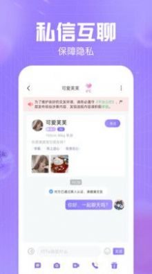 同城缘分聊v1.0.4截图3