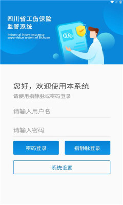 工伤监管系统v1.0.55截图3