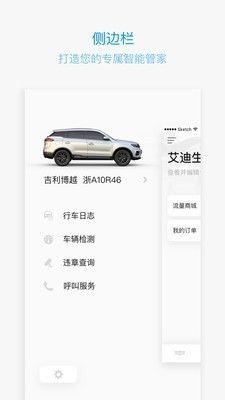 吉利GNetLink汽车v.2.62截图1