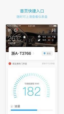 吉利GNetLink汽车v.2.62截图3