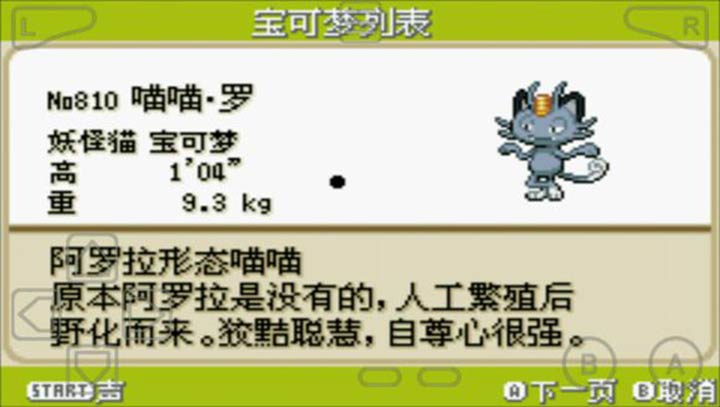口袋妖怪：火红802 2.1汉化版v1.14截图2