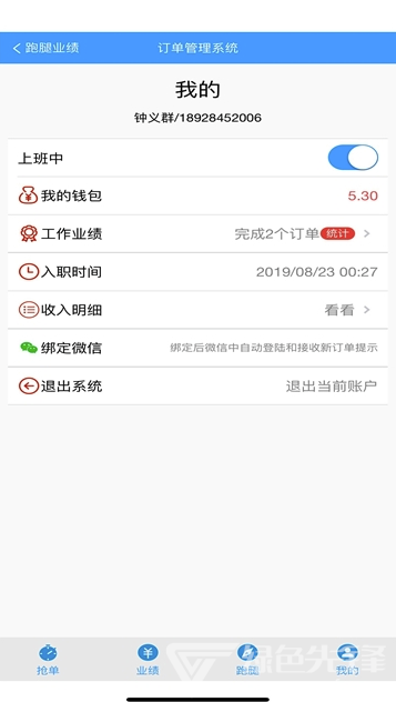 啤啤城骑手(骑手订单管理)V1.1 安卓版V1.6截图2