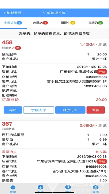 啤啤城骑手(骑手订单管理)V1.1 安卓版V1.6截图3