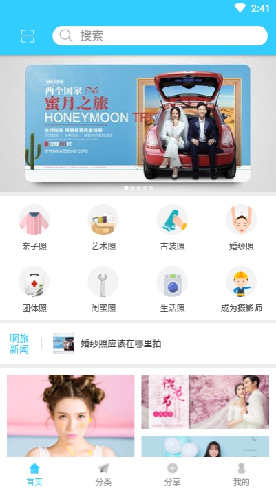 啊旅拍(摄影跟拍)v1.6截图1