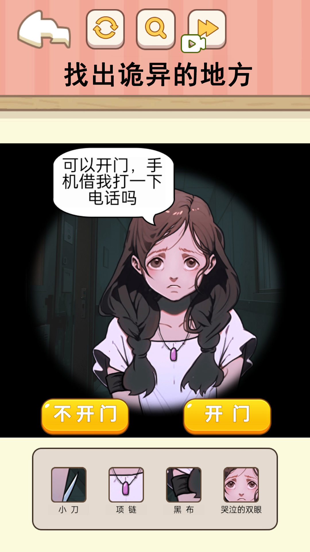困难的选择v1.3截图2