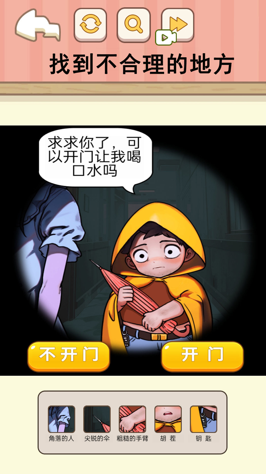 困难的选择v1.3截图3
