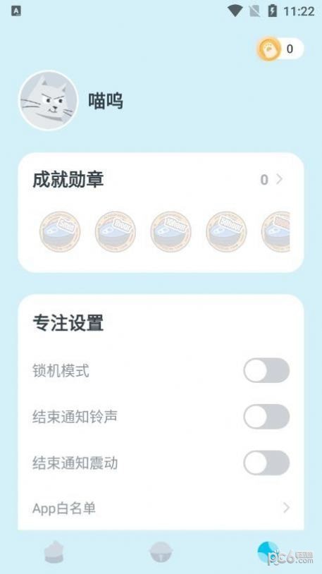 喵呜专注1.0.5截图4