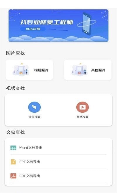 唯数据恢复管家v1.1.5截图3