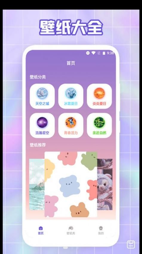 唯美桌面壁纸v1.8截图1