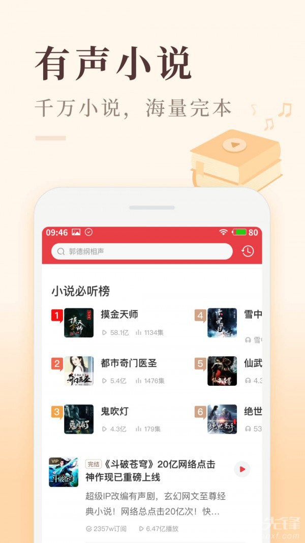 喜马拉雅极速版v2.0.9.8截图1