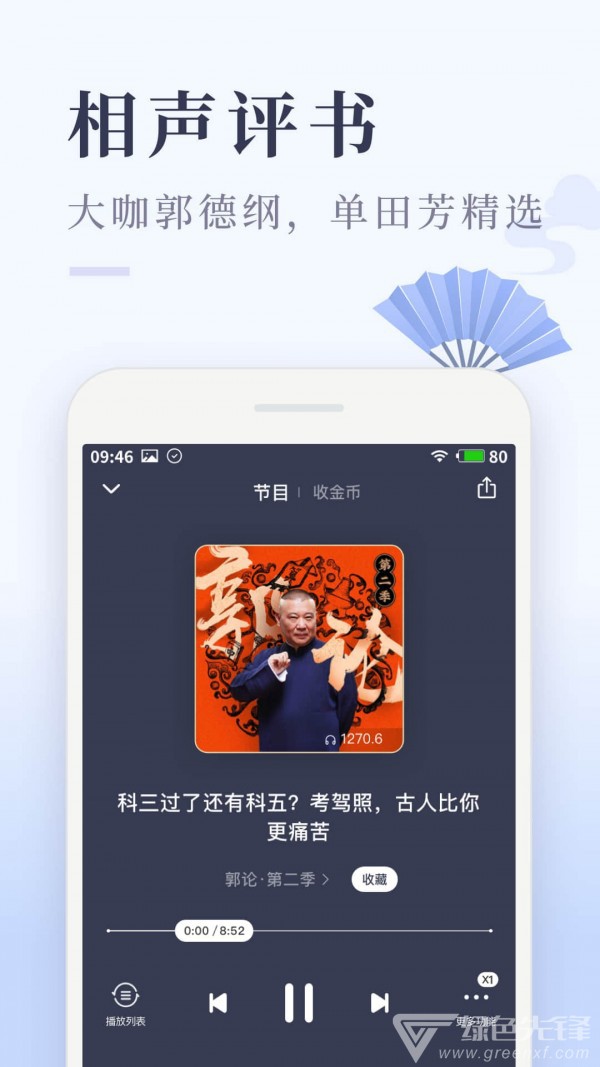 喜马拉雅极速版v2.0.9.8截图2