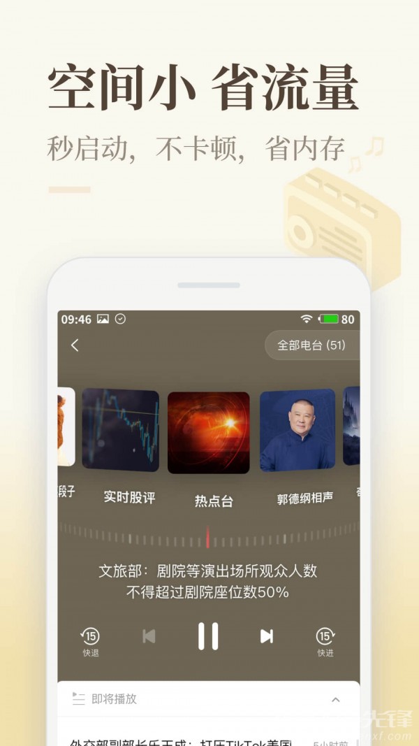 喜马拉雅极速版v2.0.9.8截图3