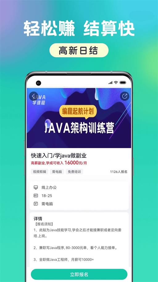 小白爱兼职v2.0.3截图1