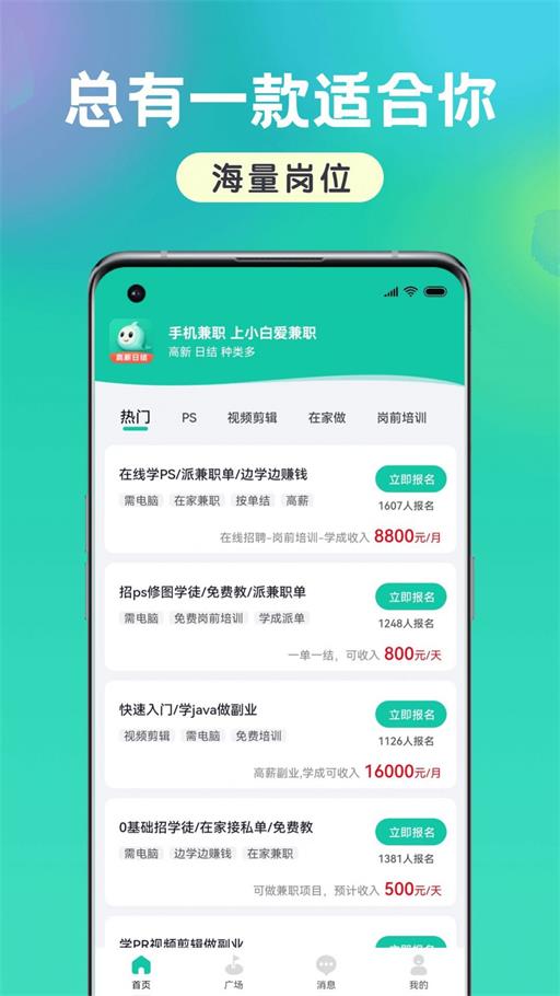 小白爱兼职v2.0.3截图2