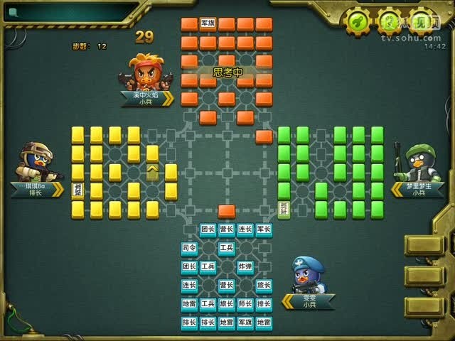 四国军棋大战v5.5截图2