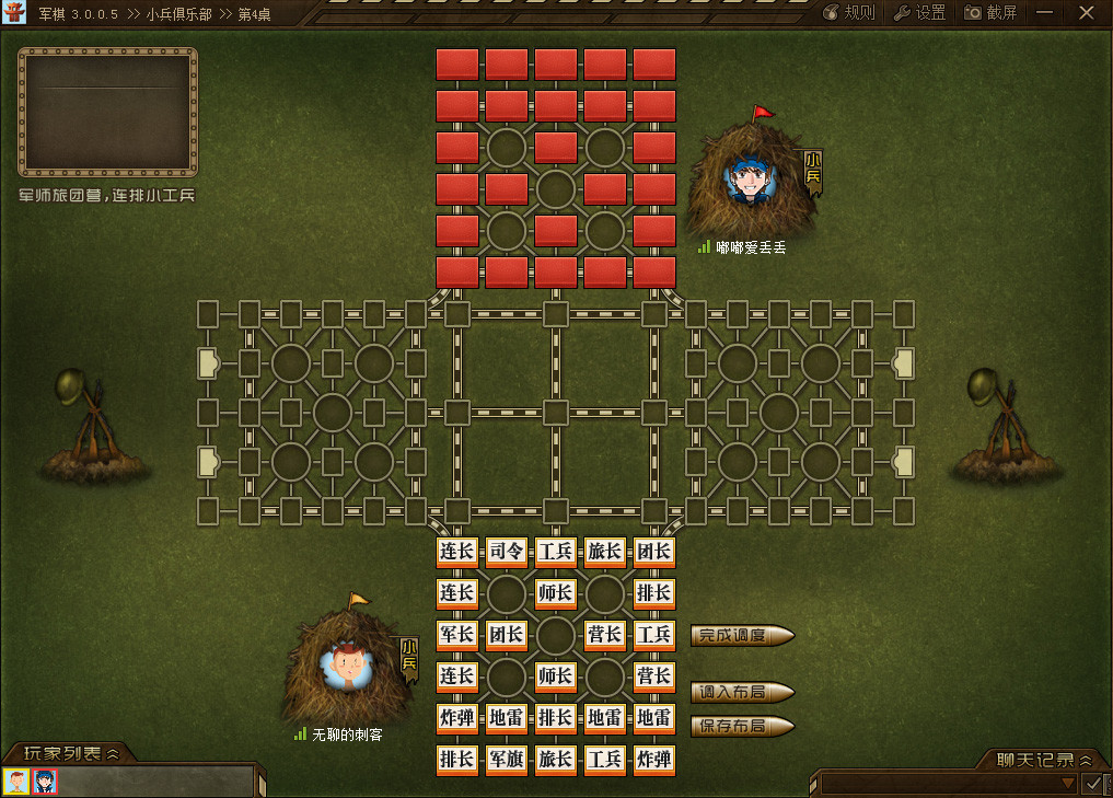 四国军棋大战v5.5截图3