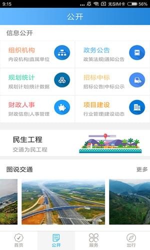 四川交通v1.80截图3