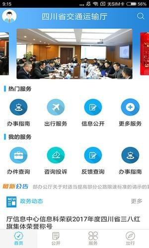 四川交通v1.80截图4