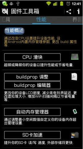 固件工具箱(ROM Toolbox)v5.3.10截图1