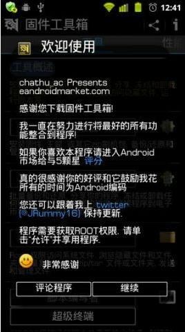 固件工具箱(ROM Toolbox)v5.3.10截图3