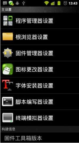 固件工具箱(ROM Toolbox)v5.3.10截图5