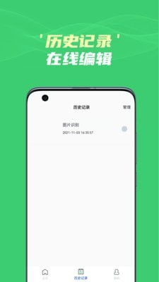 图片文字识别提取v1.10截图1
