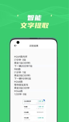 图片文字识别提取v1.10截图4