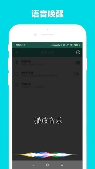 小奕语音助手vV6.0.8截图1