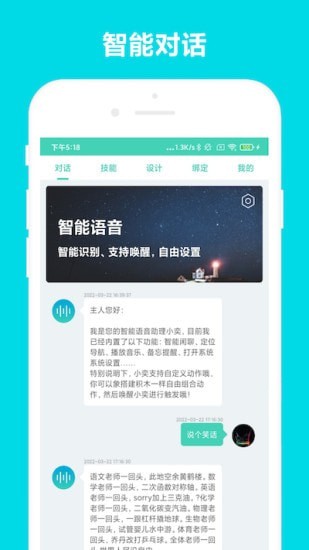 小奕语音助手vV6.0.8截图2