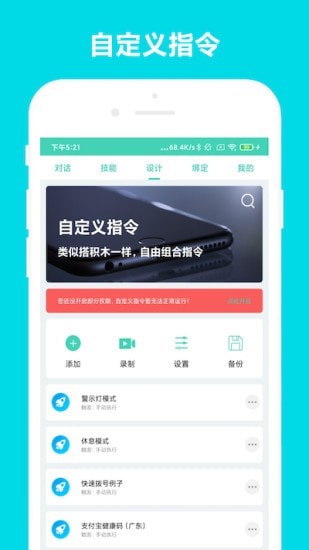 小奕语音助手vV6.0.8截图3