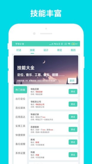 小奕语音助手vV6.0.8截图4
