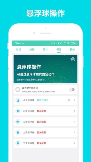 小奕语音助手vV6.0.8截图5